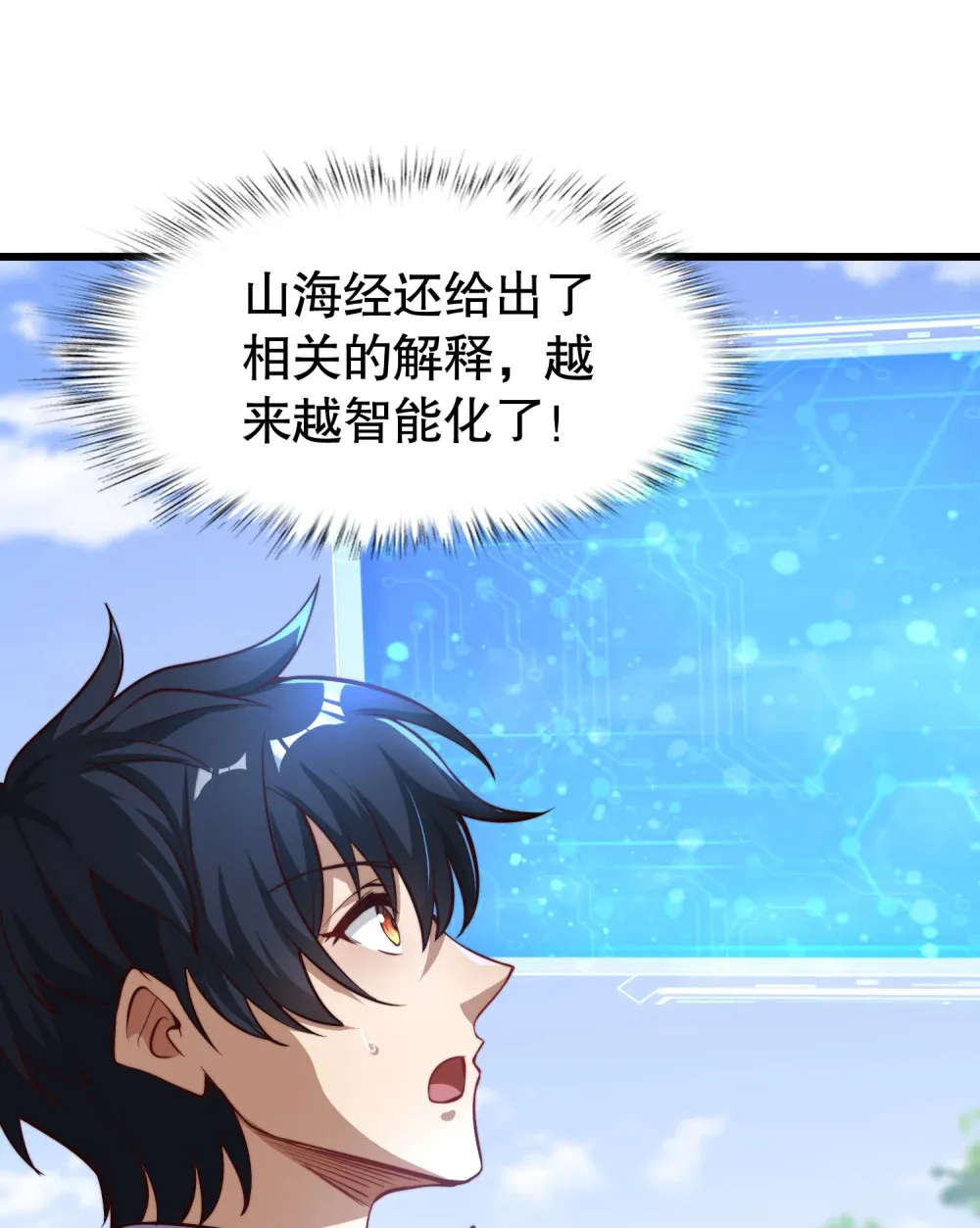 第4话 巴蛇VS狸力巨兽 第48页