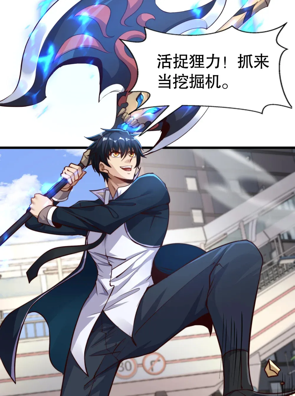 第4话 巴蛇VS狸力巨兽 第51页