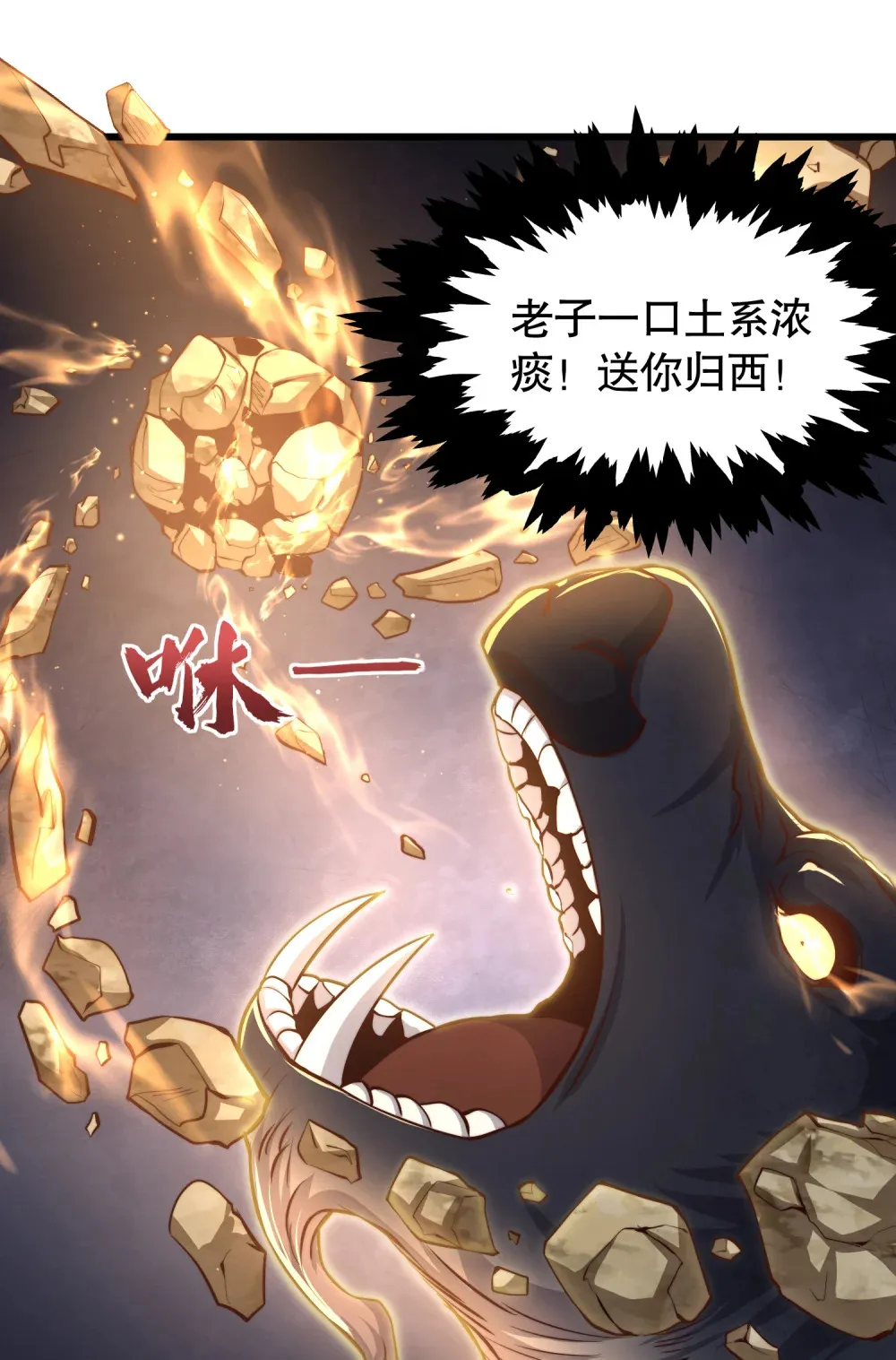 第4话 巴蛇VS狸力巨兽 第53页