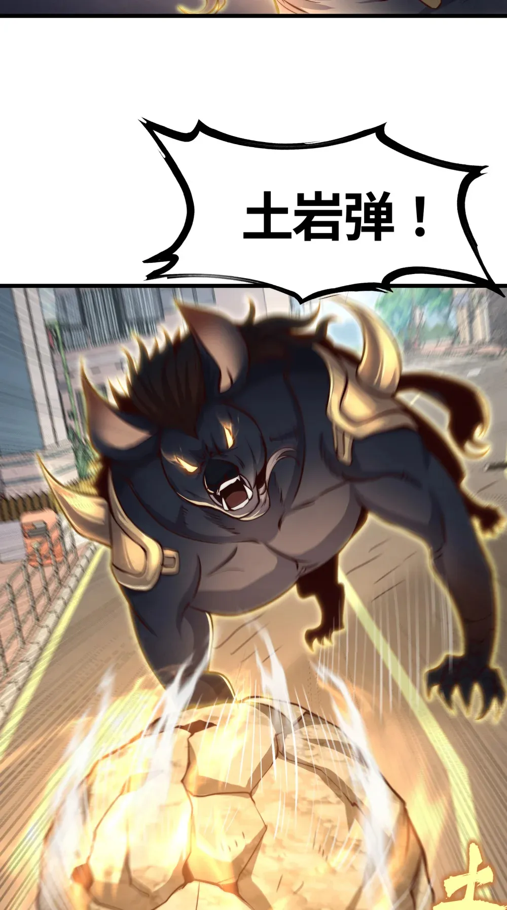 第4话 巴蛇VS狸力巨兽 第54页