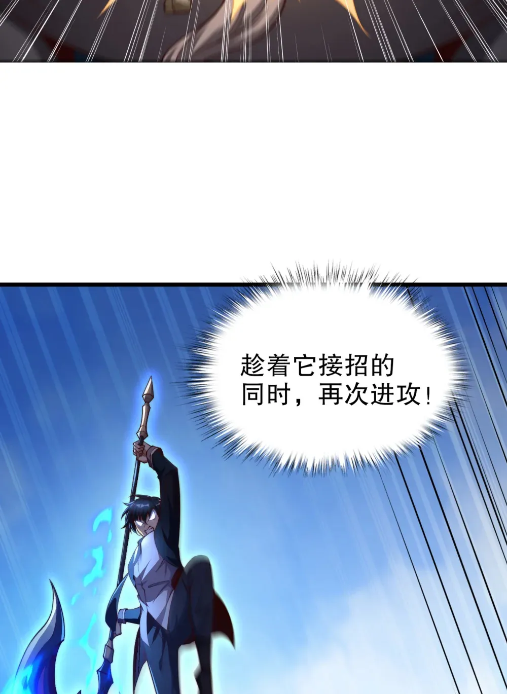 第4话 巴蛇VS狸力巨兽 第60页