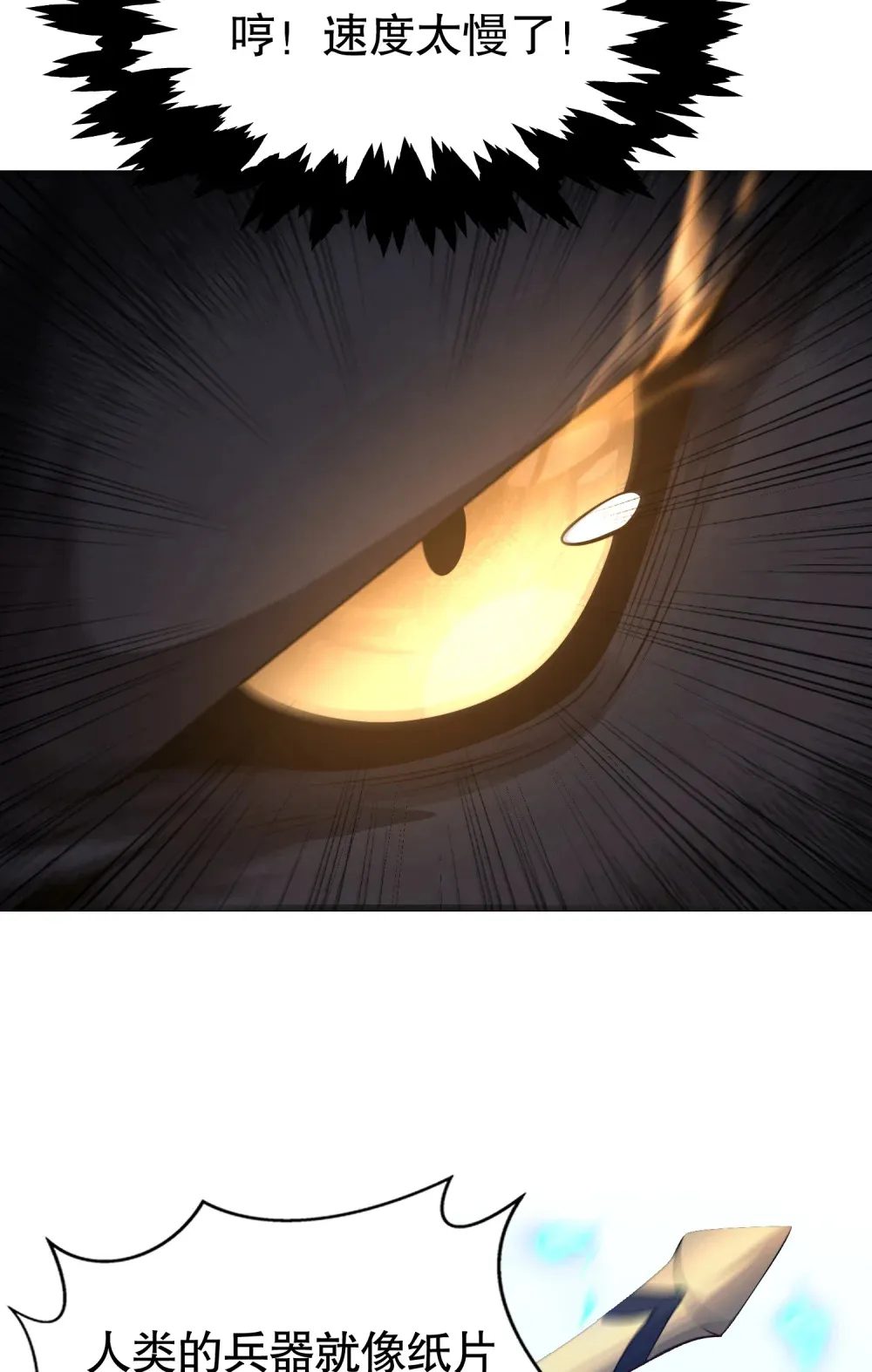 第4话 巴蛇VS狸力巨兽 第62页