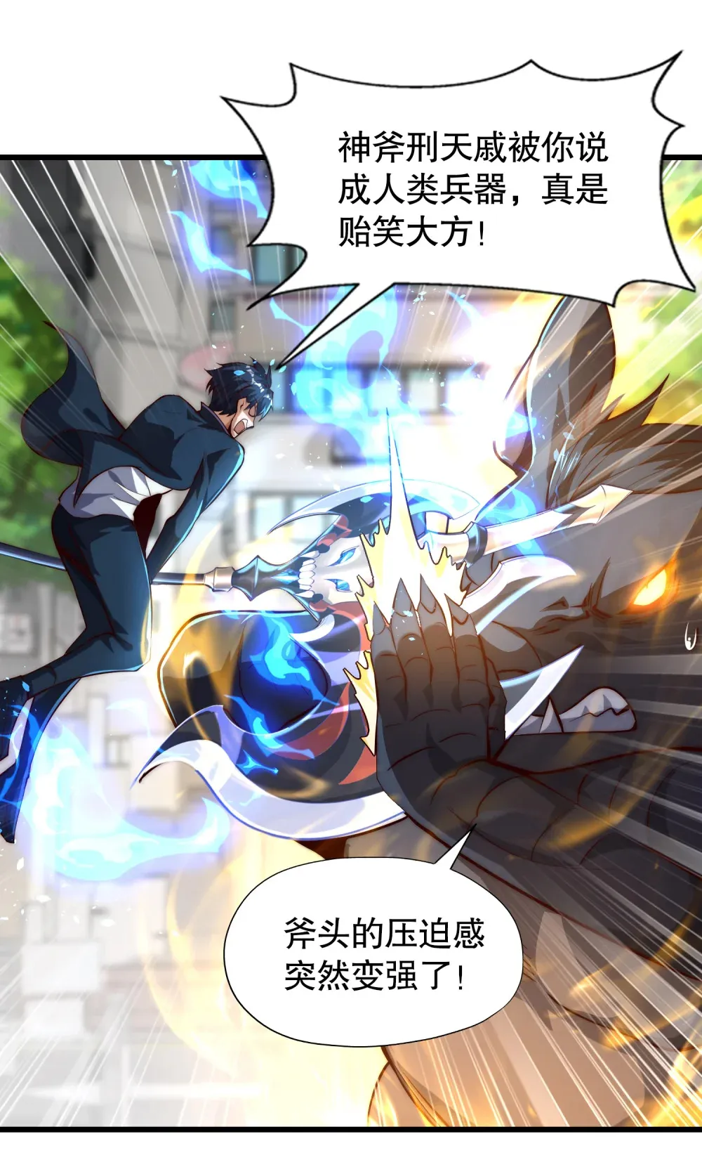第4话 巴蛇VS狸力巨兽 第64页