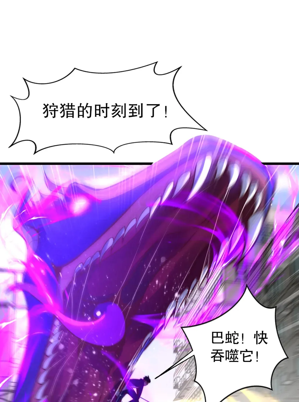 第4话 巴蛇VS狸力巨兽 第65页