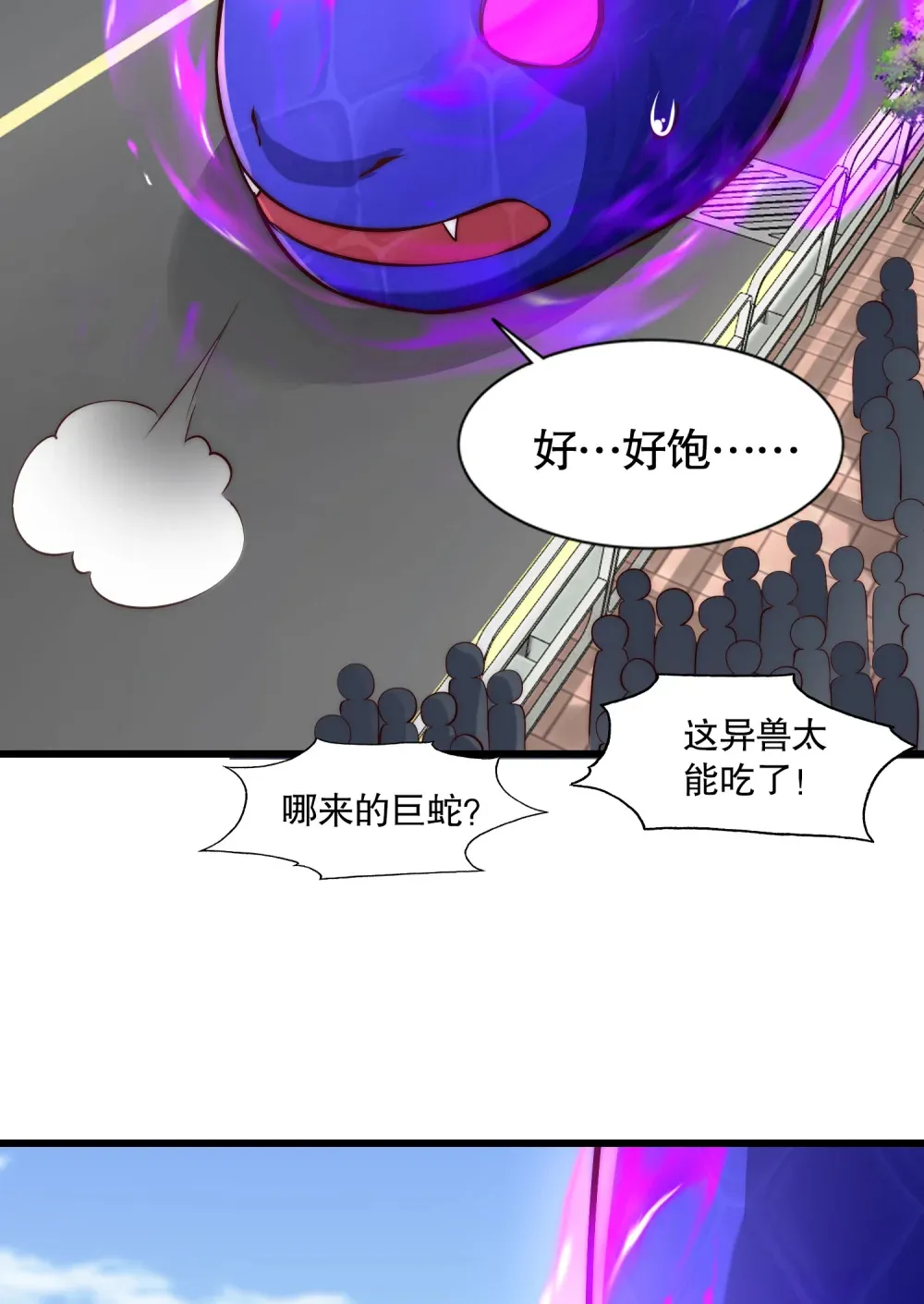 第4话 巴蛇VS狸力巨兽 第70页