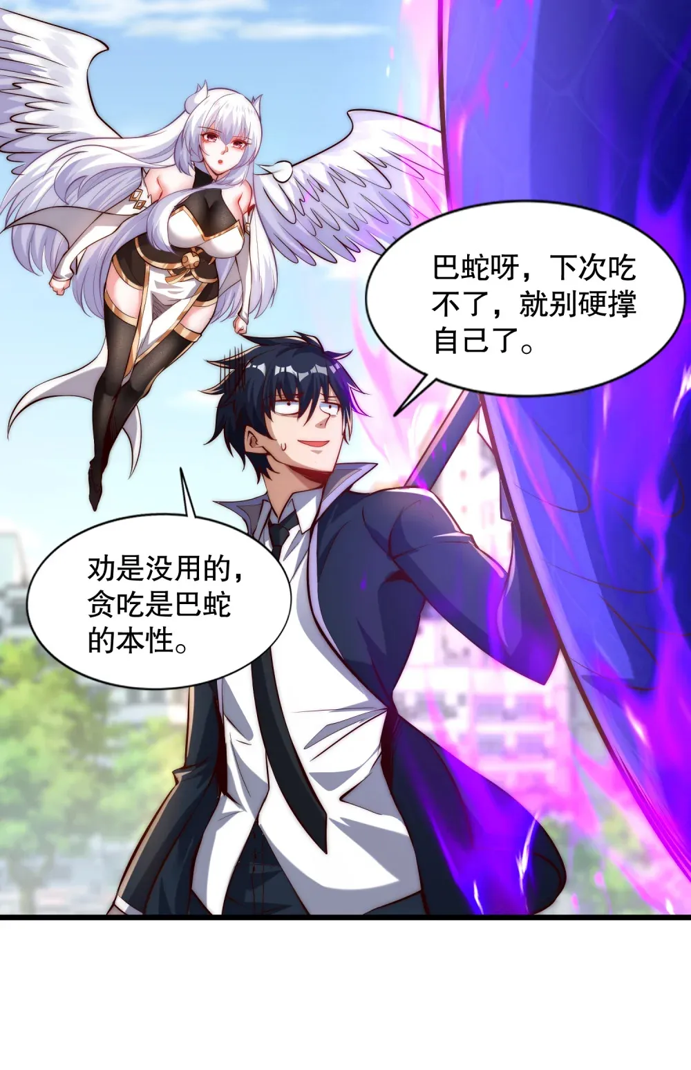 第4话 巴蛇VS狸力巨兽 第71页