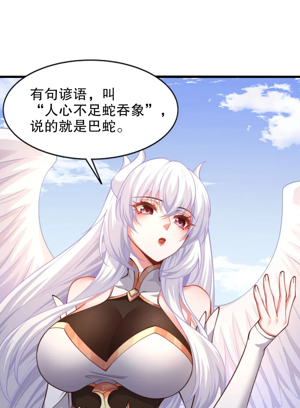 第4话 巴蛇VS狸力巨兽 第72页