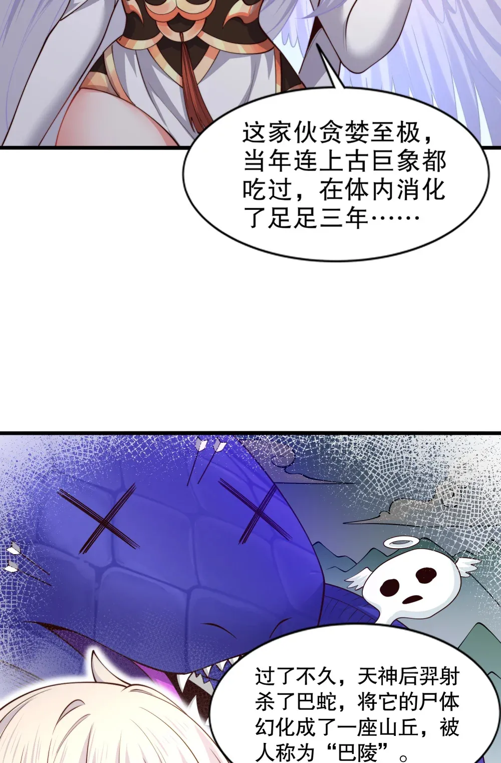 第4话 巴蛇VS狸力巨兽 第73页