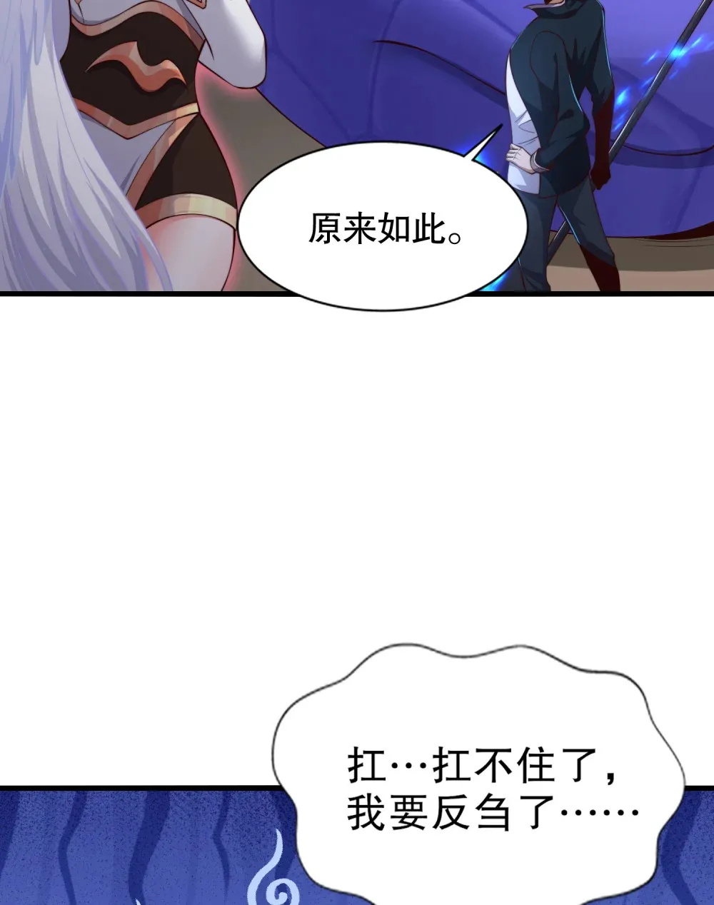 第4话 巴蛇VS狸力巨兽 第76页