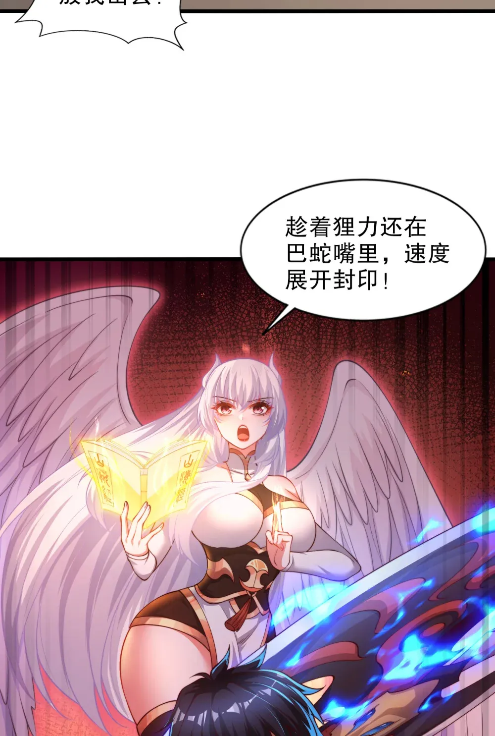 第4话 巴蛇VS狸力巨兽 第78页