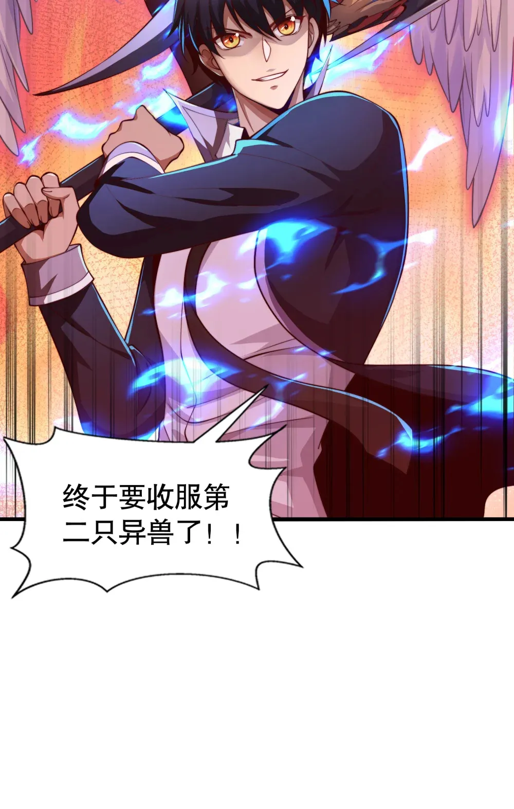 第4话 巴蛇VS狸力巨兽 第79页