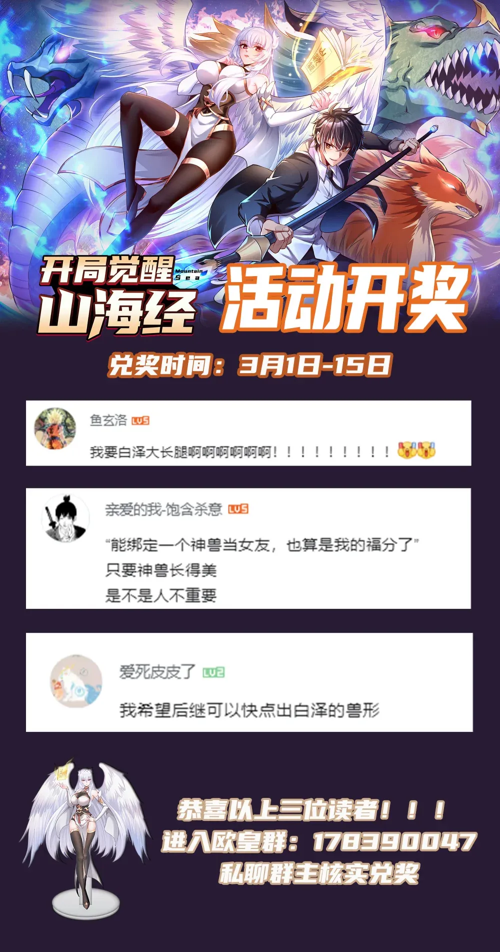 第4话 巴蛇VS狸力巨兽 第80页