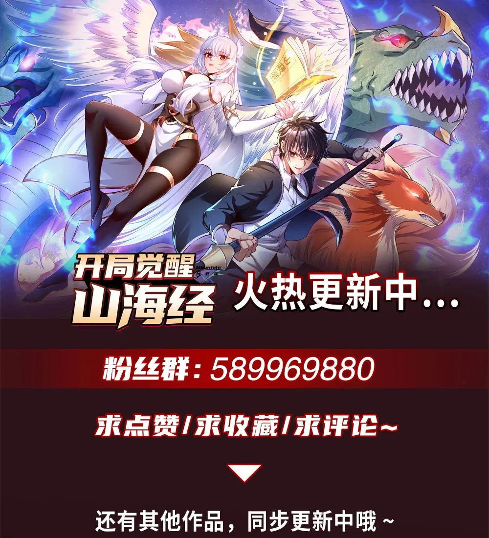 第4话 巴蛇VS狸力巨兽 第81页