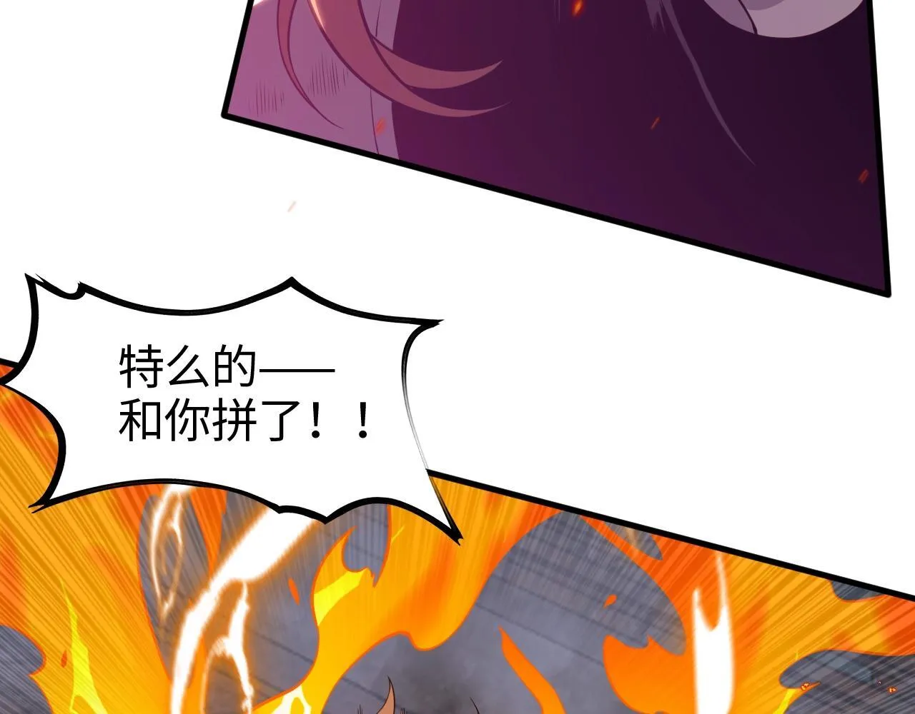 第1话 末日重生，剑神归来 第94页