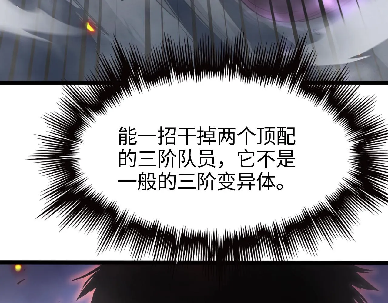 第1话 末日重生，剑神归来 第110页