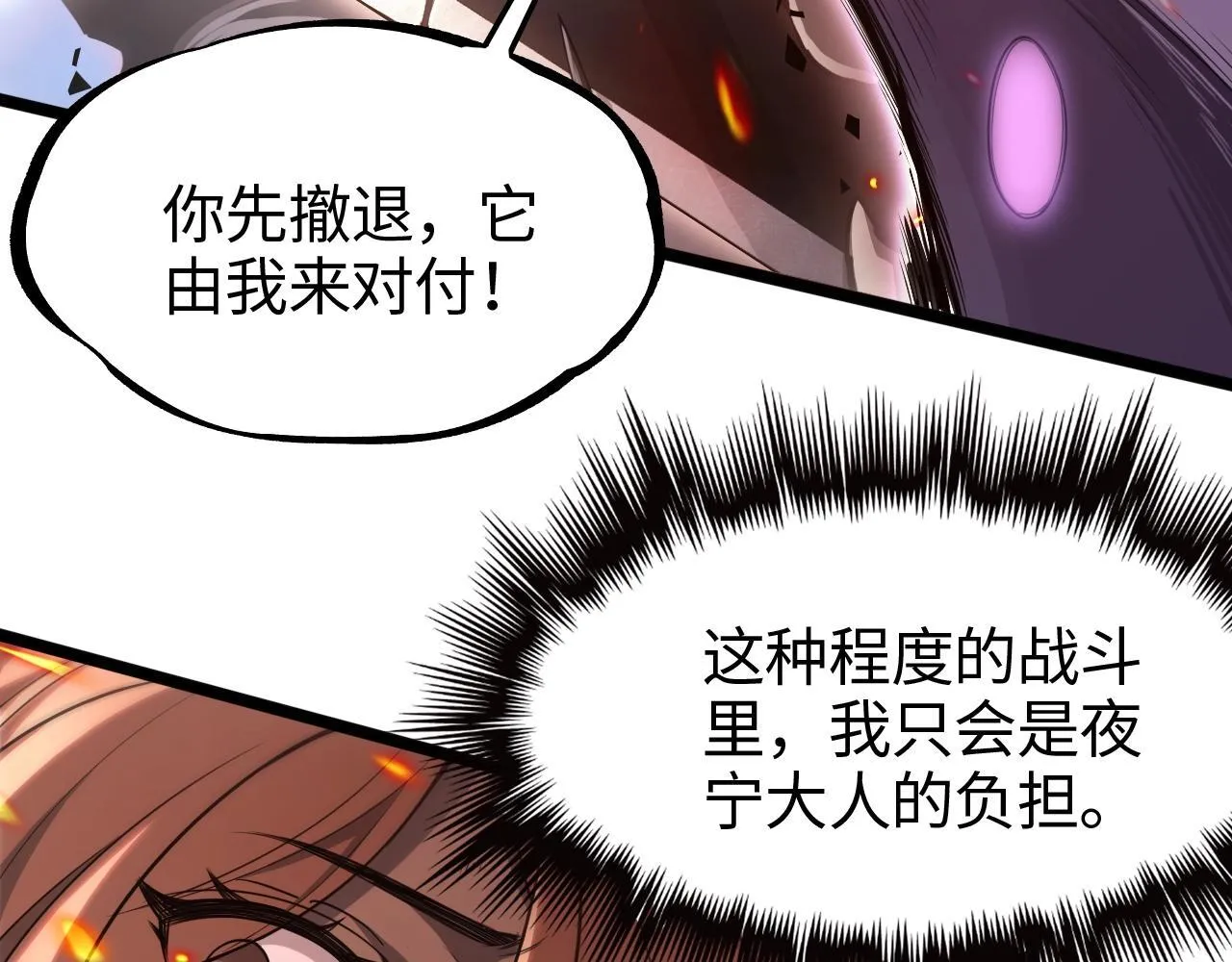 第1话 末日重生，剑神归来 第112页
