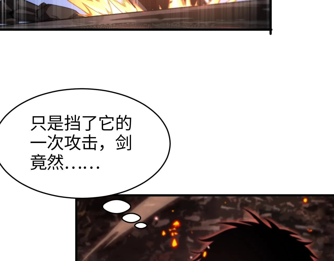 第1话 末日重生，剑神归来 第121页