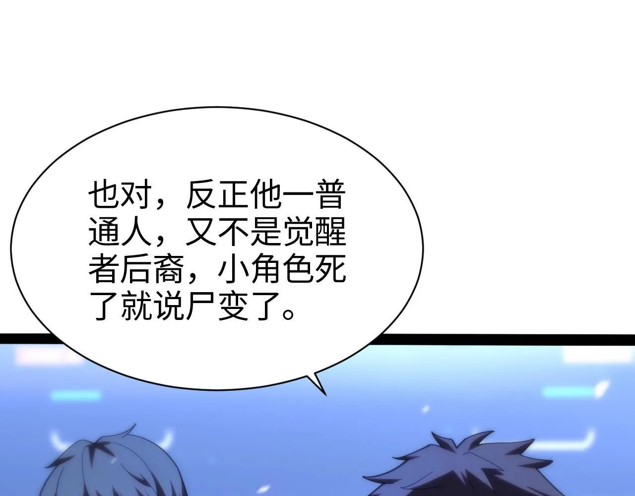第1话 末日重生，剑神归来 第226页