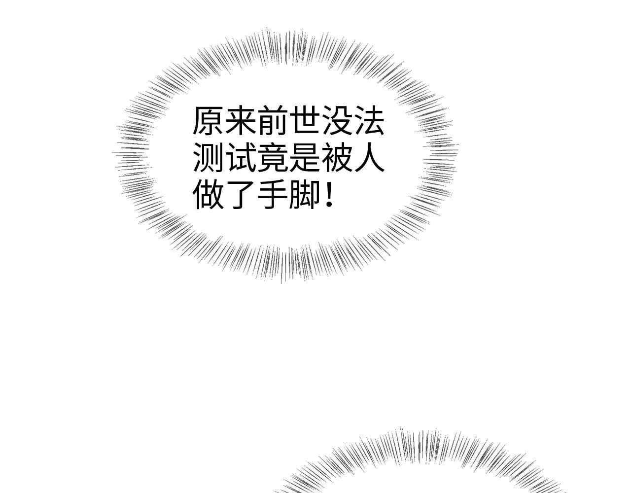第1话 末日重生，剑神归来 第233页