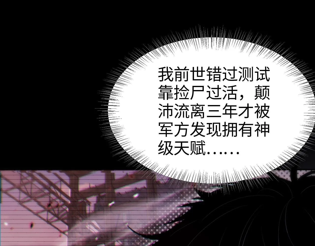 第1话 末日重生，剑神归来 第255页
