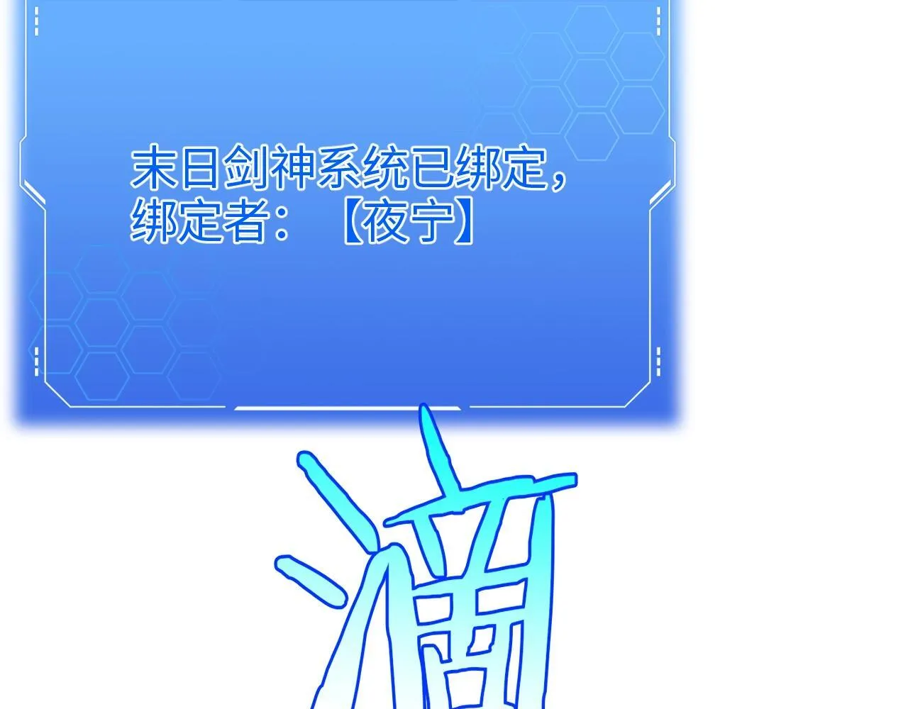 第1话 末日重生，剑神归来 第273页