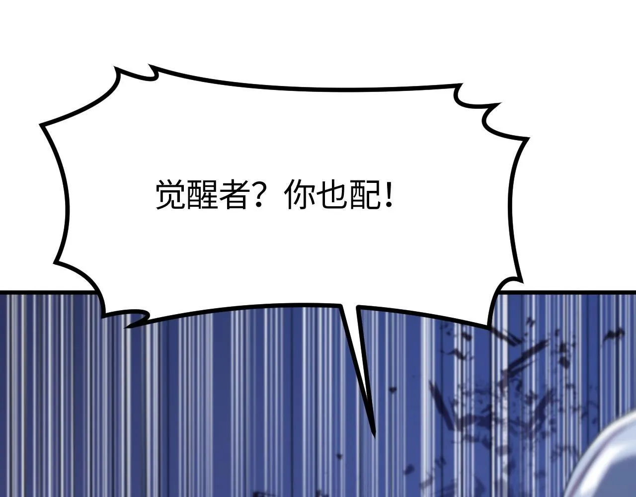第2话 三阶觉醒者 第18页