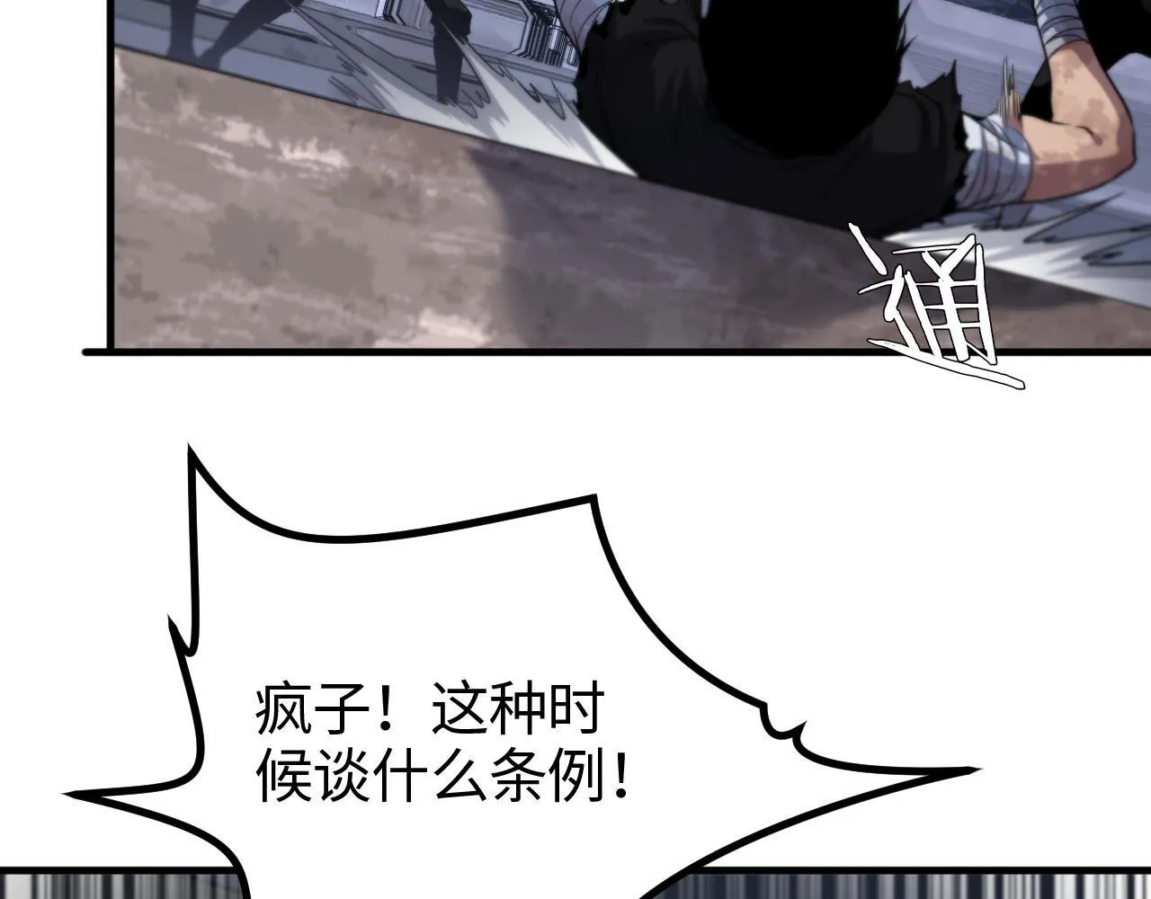 第2话 三阶觉醒者 第23页