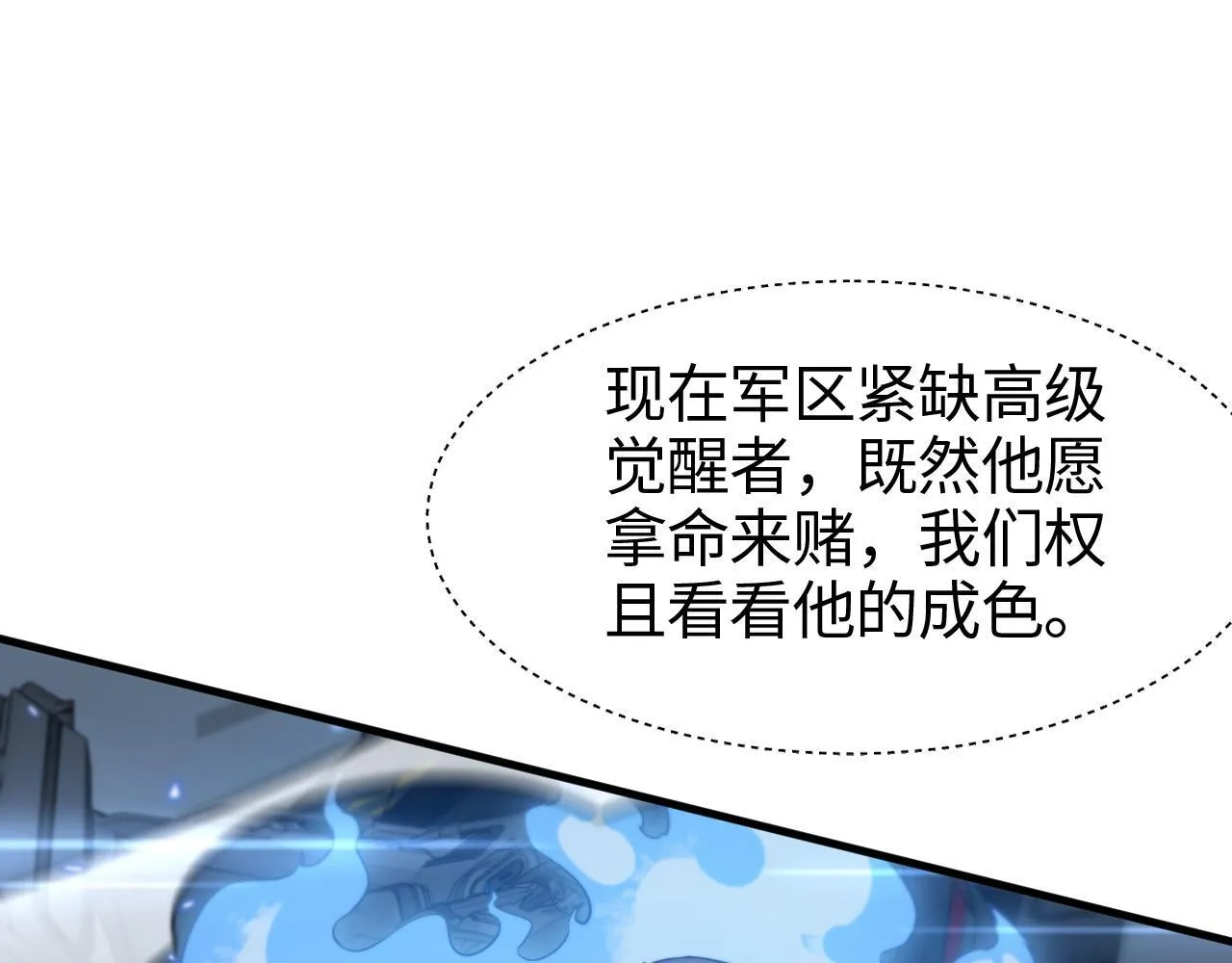 第2话 三阶觉醒者 第44页