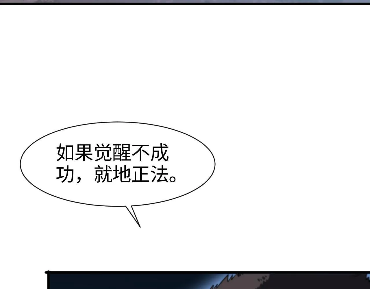 第2话 三阶觉醒者 第48页