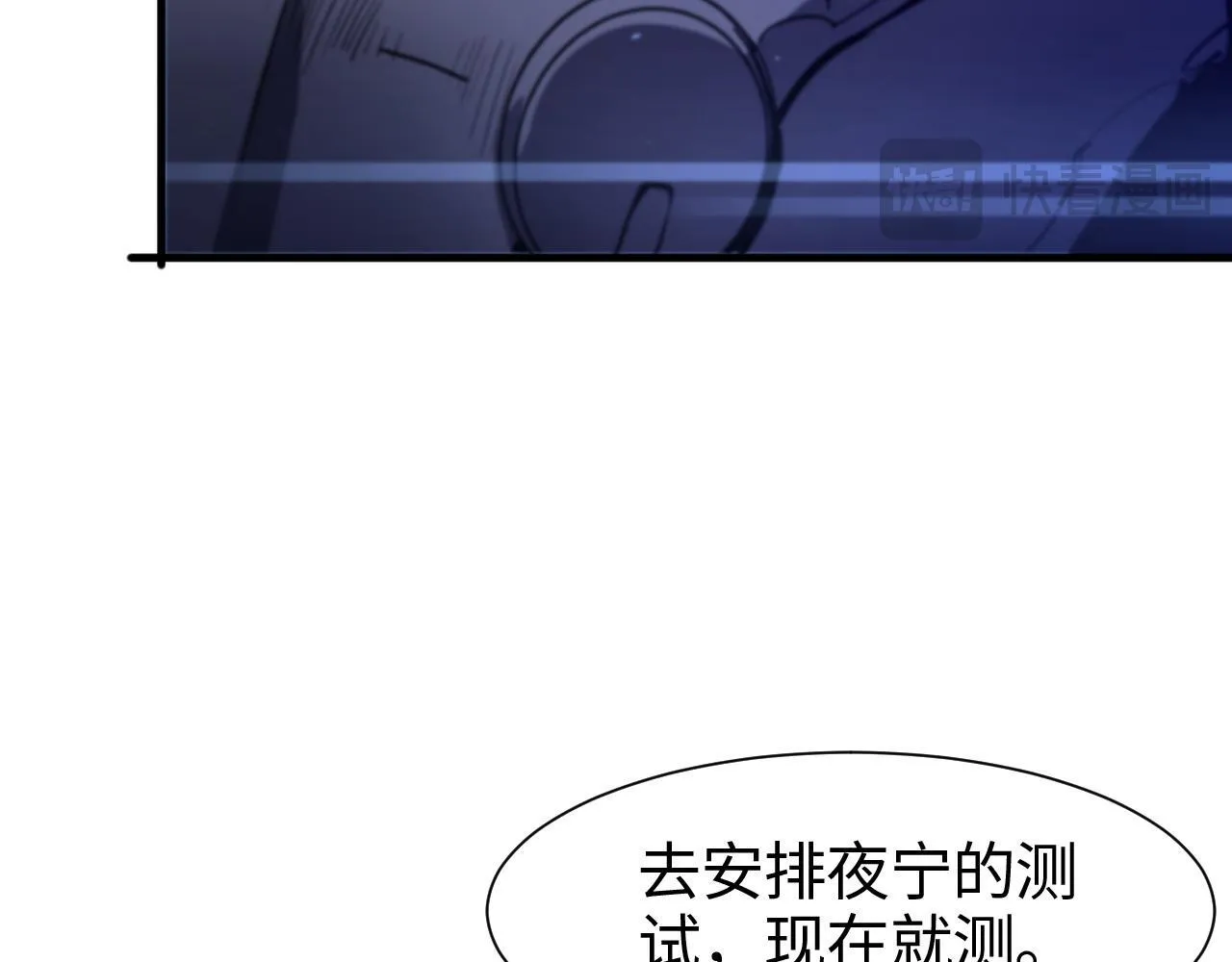 第2话 三阶觉醒者 第51页
