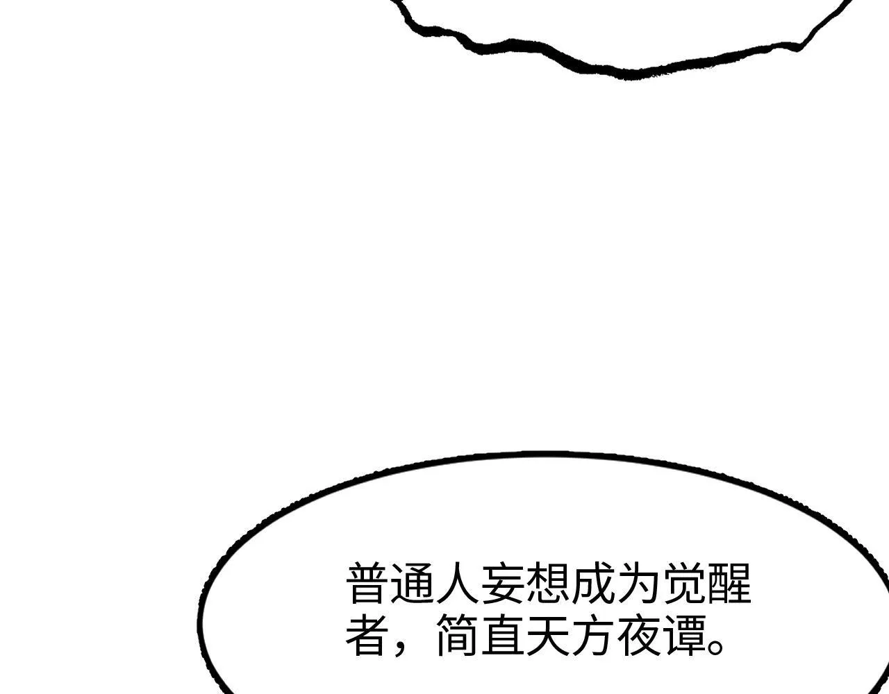 第2话 三阶觉醒者 第58页