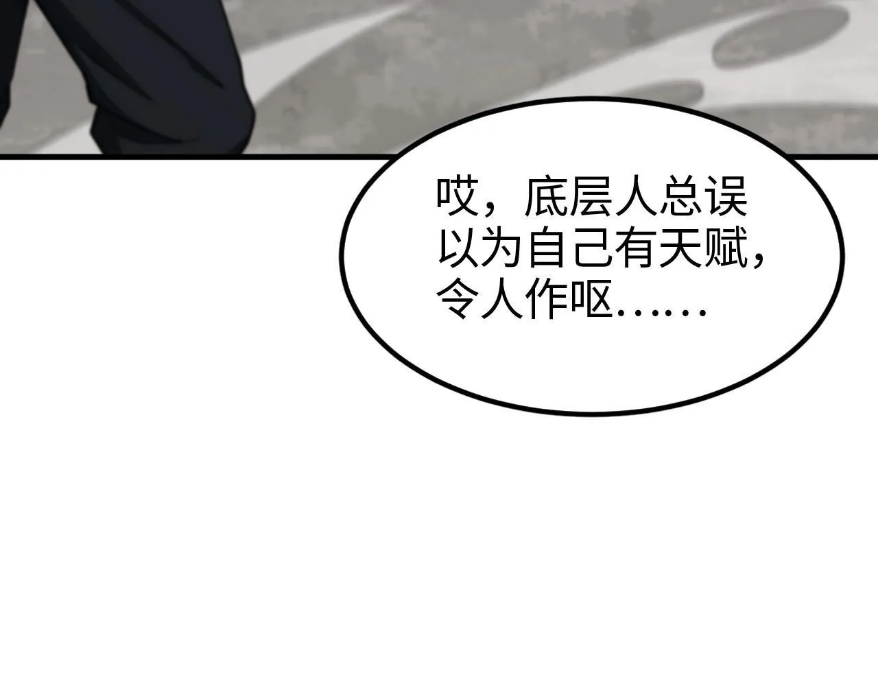 第2话 三阶觉醒者 第61页