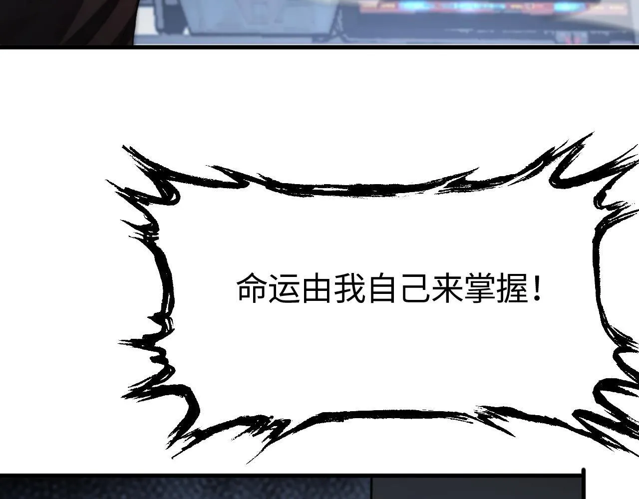 第2话 三阶觉醒者 第67页