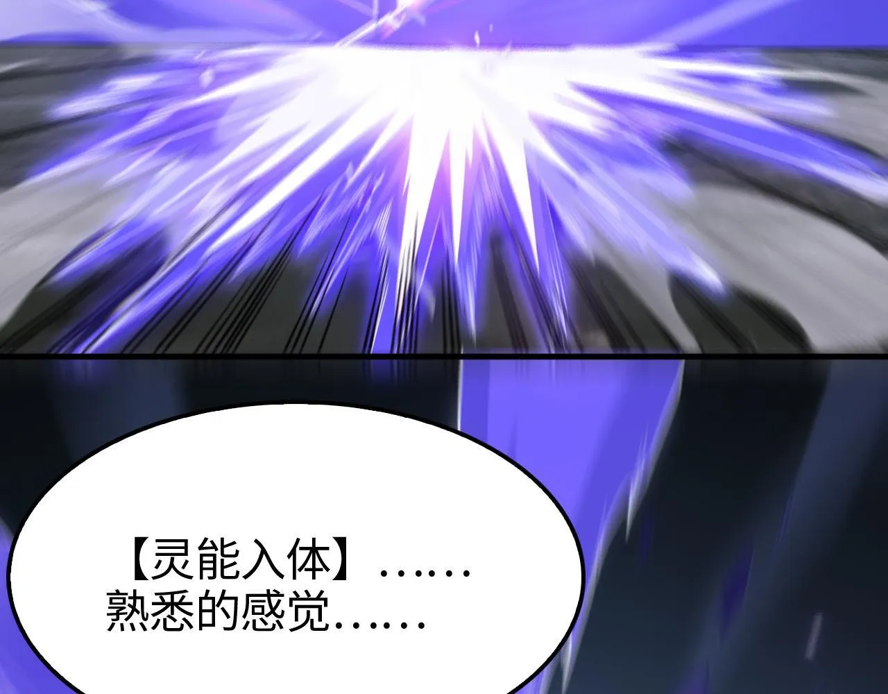 第2话 三阶觉醒者 第83页