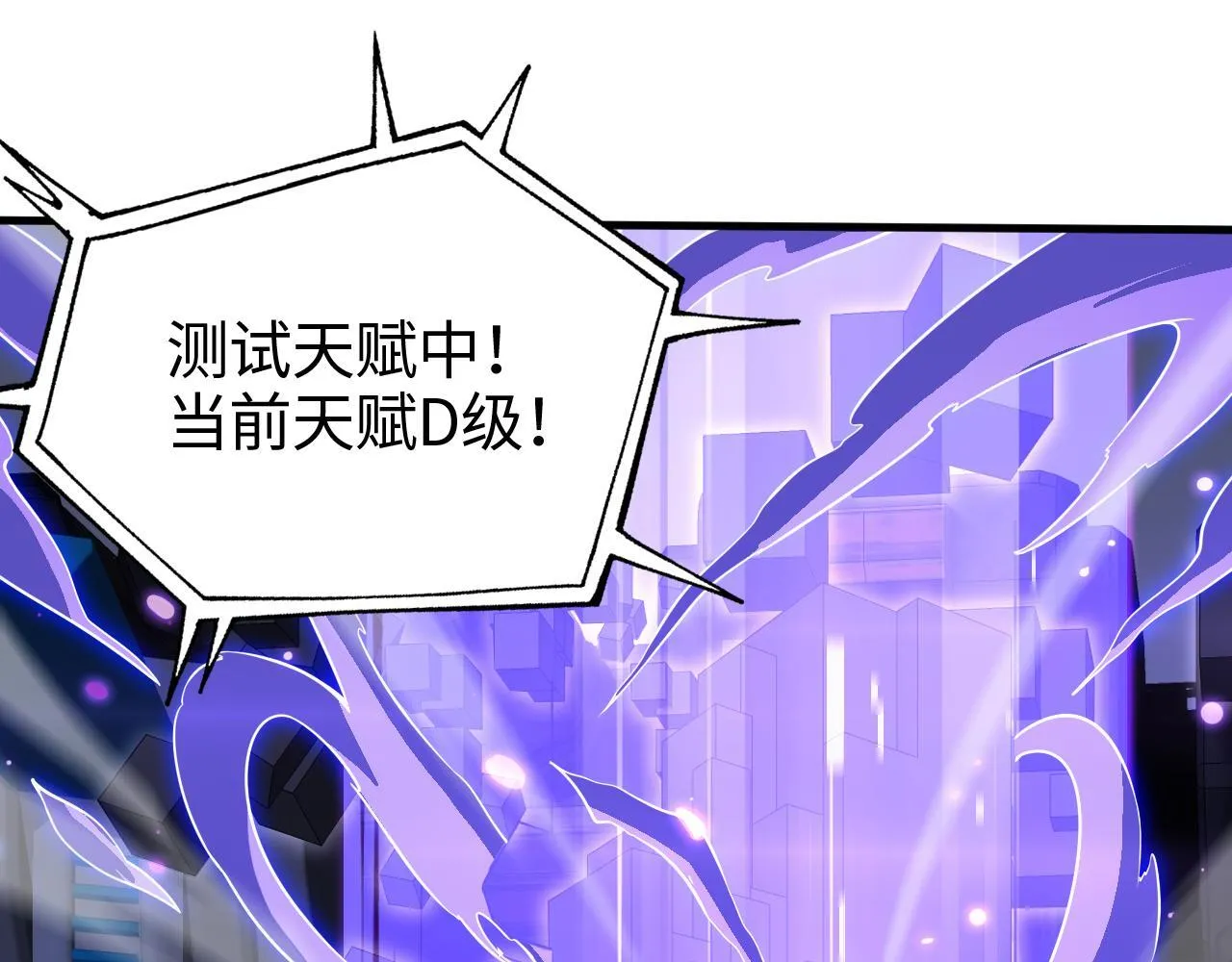 第2话 三阶觉醒者 第88页