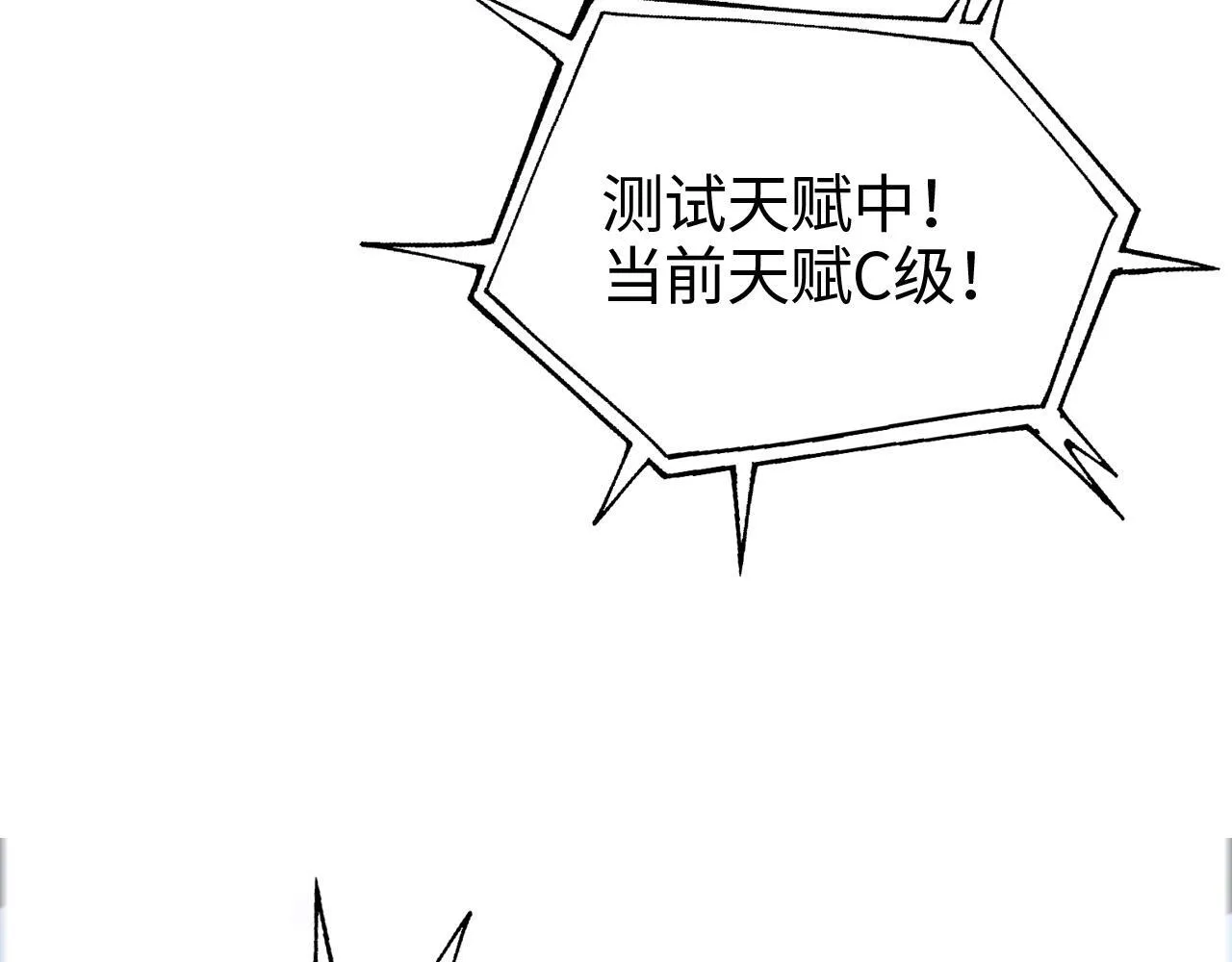 第2话 三阶觉醒者 第90页