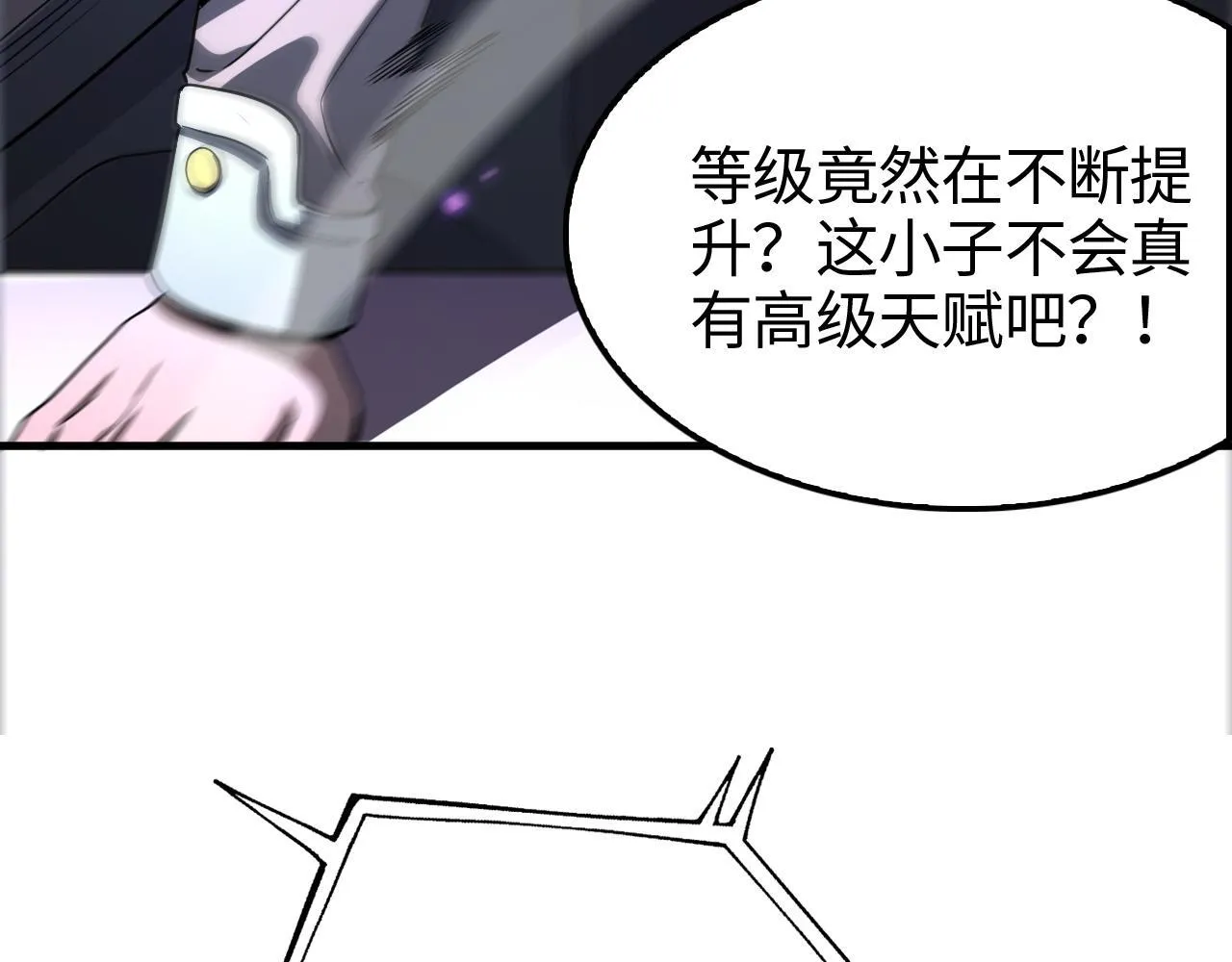 第2话 三阶觉醒者 第93页