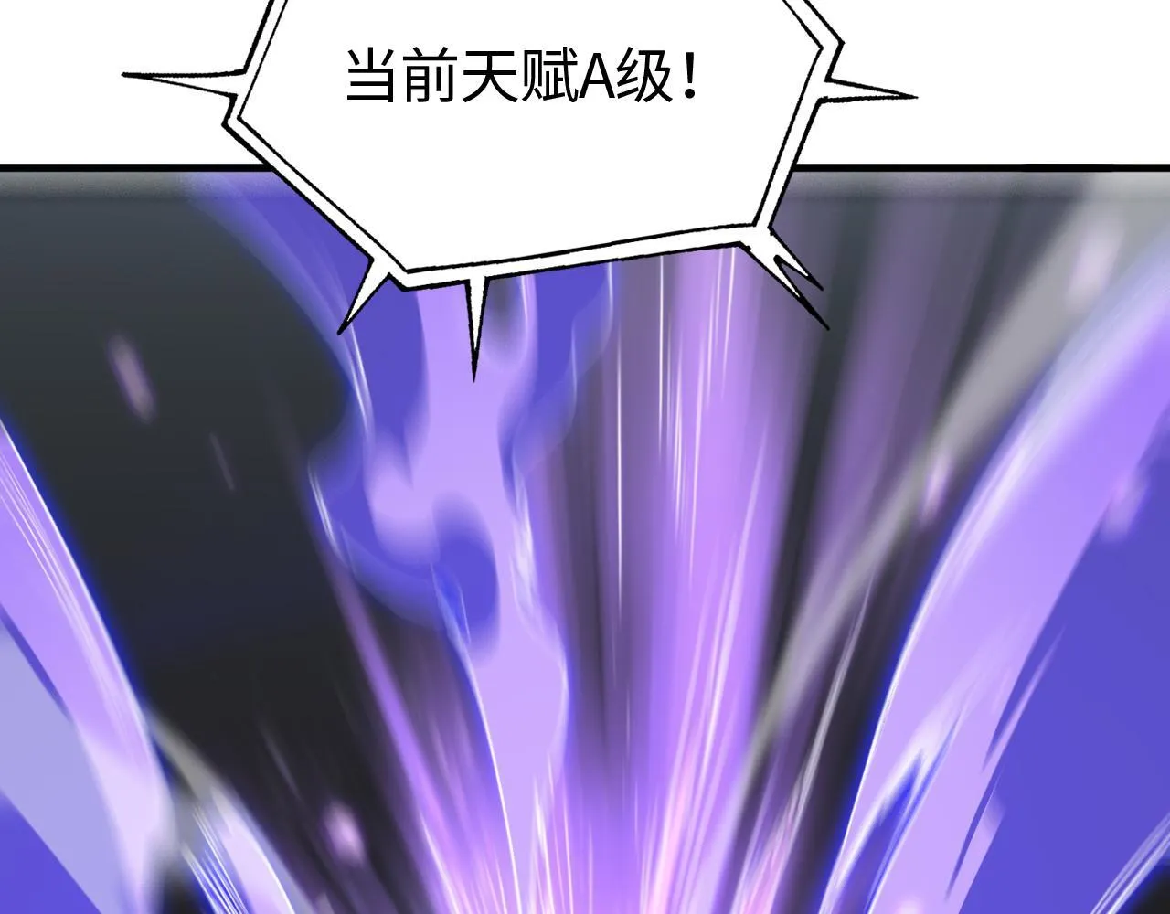 第2话 三阶觉醒者 第94页