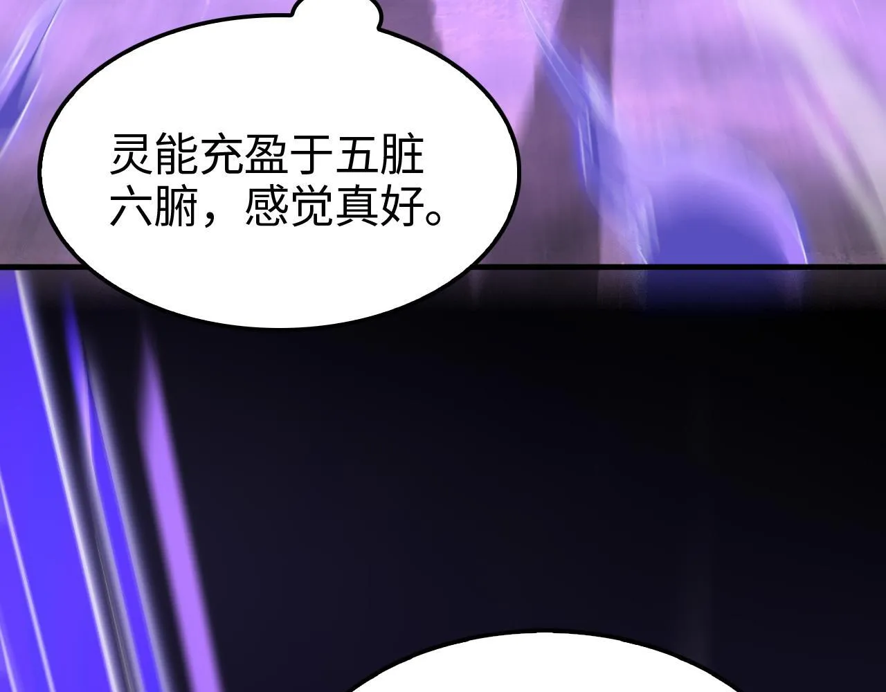 第2话 三阶觉醒者 第97页