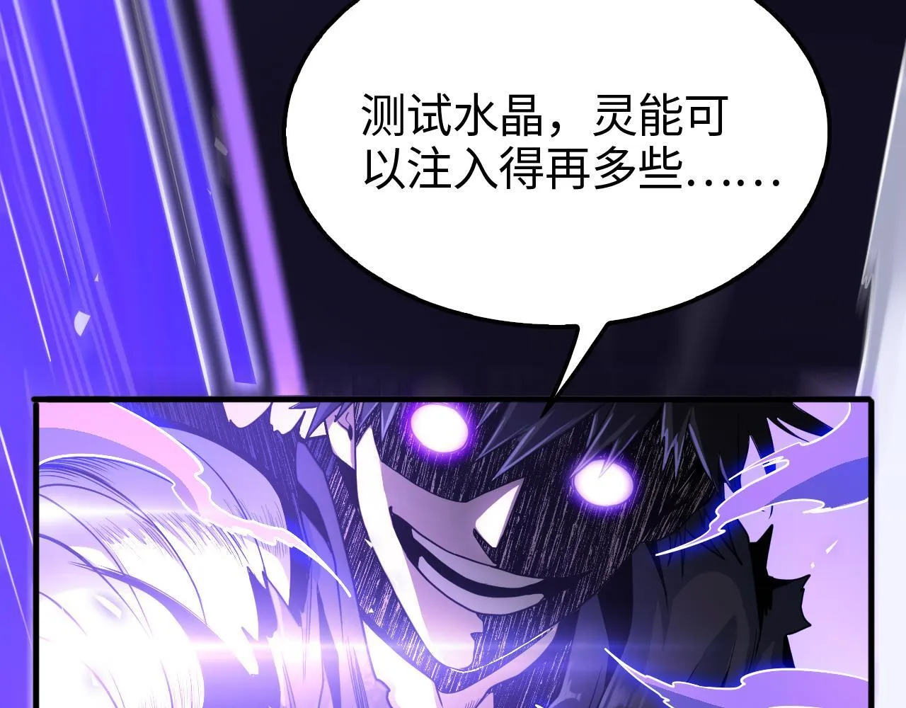 第2话 三阶觉醒者 第98页