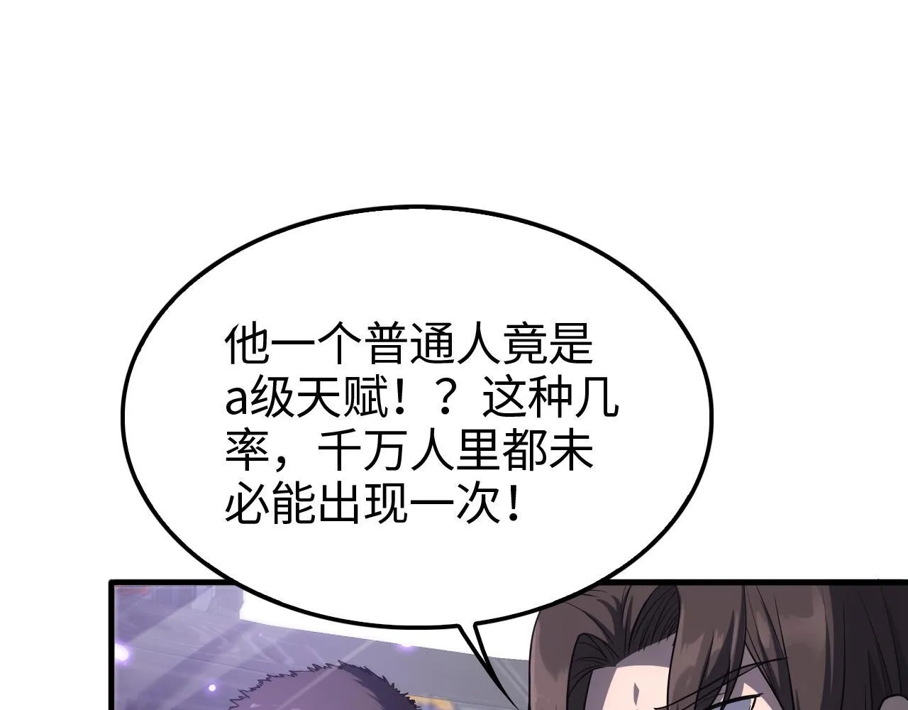 第2话 三阶觉醒者 第103页