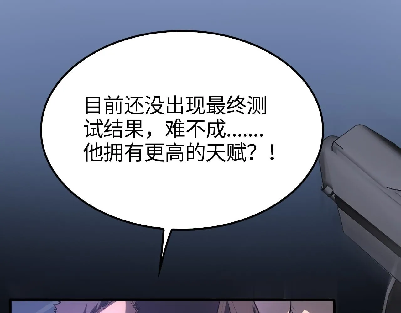 第2话 三阶觉醒者 第106页