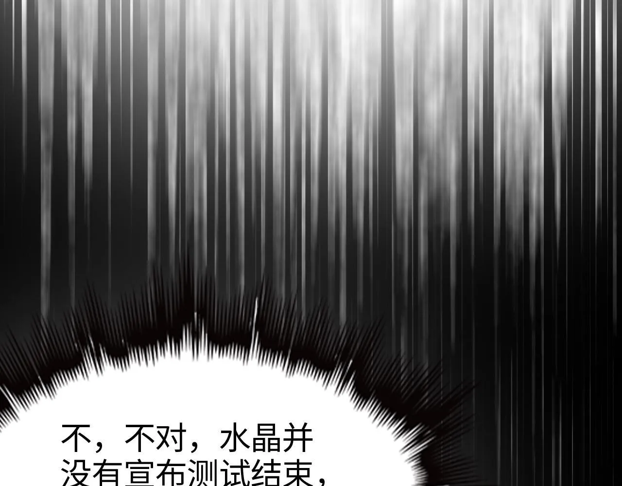 第2话 三阶觉醒者 第134页