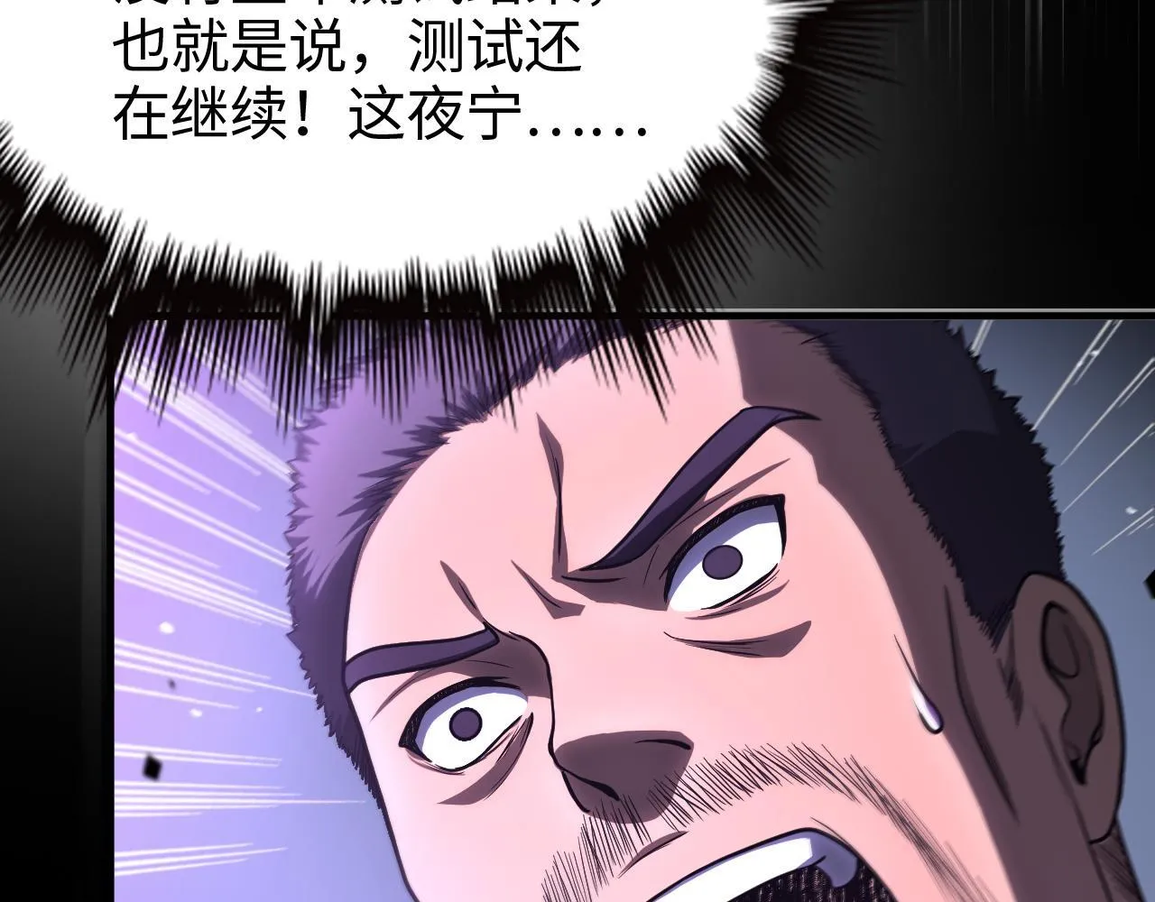 第2话 三阶觉醒者 第135页