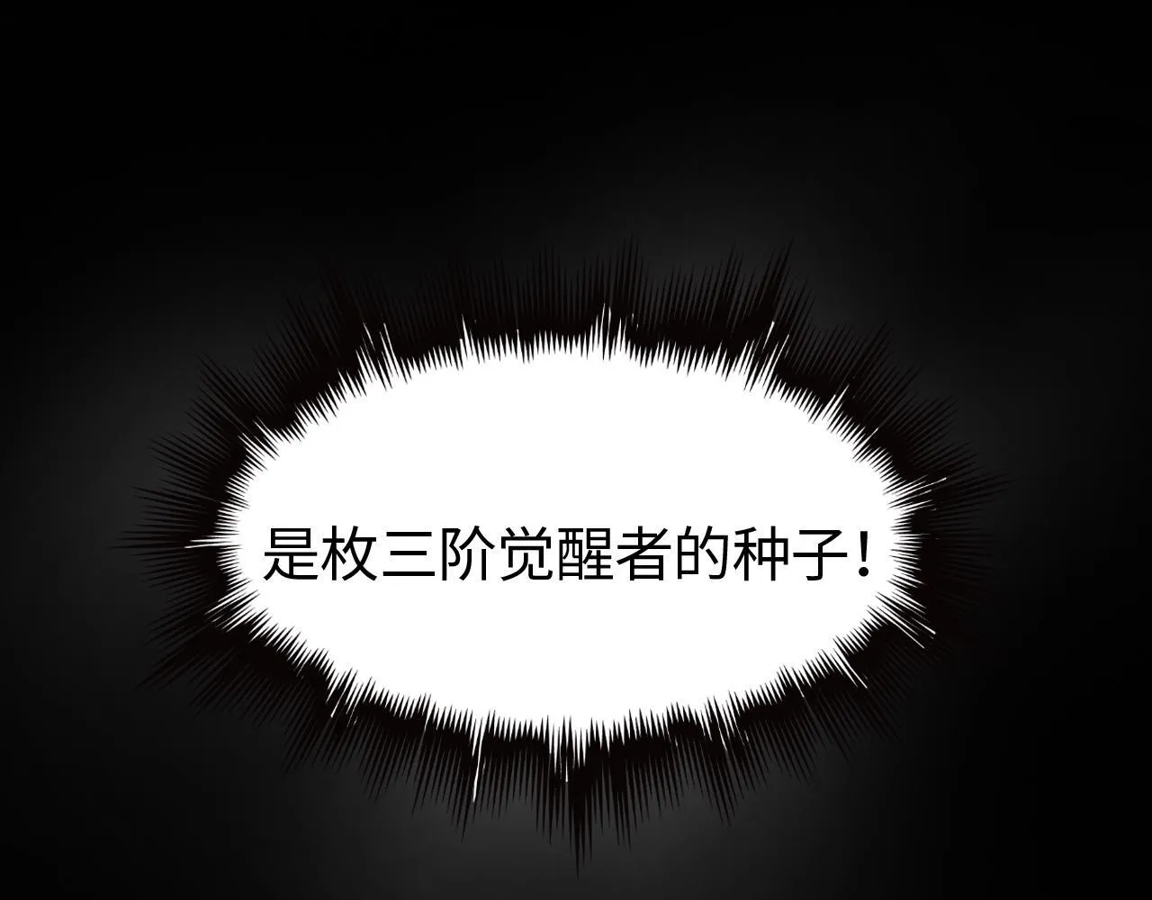 第2话 三阶觉醒者 第139页