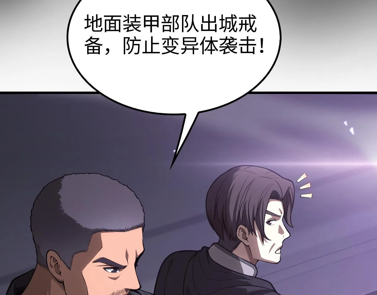 第2话 三阶觉醒者 第142页