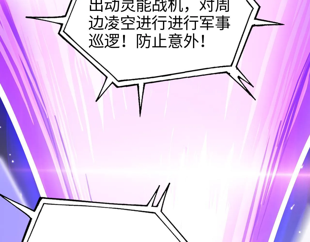 第2话 三阶觉醒者 第145页