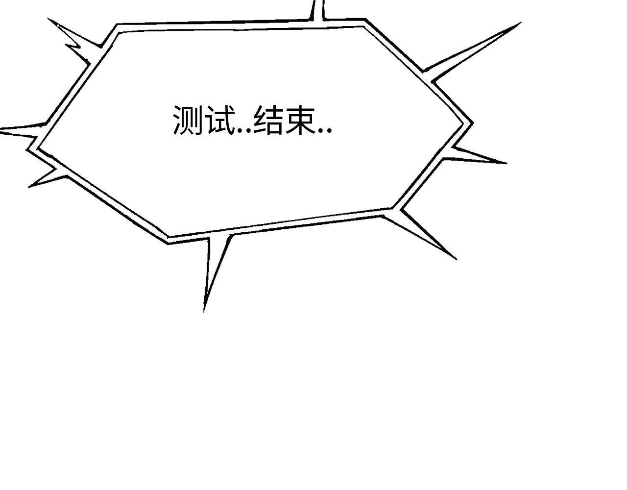 第2话 三阶觉醒者 第165页