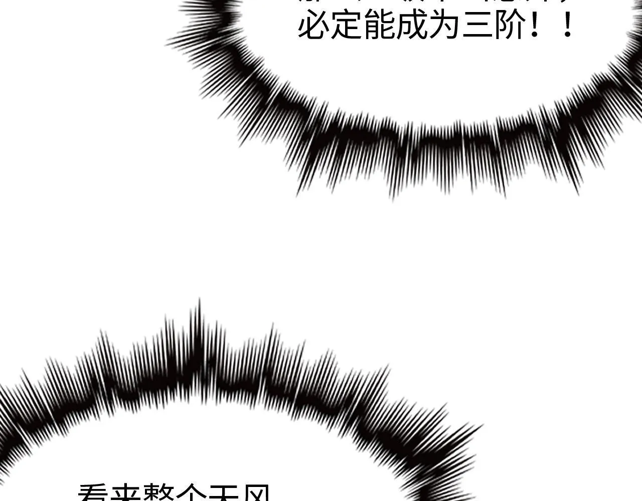 第2话 三阶觉醒者 第187页