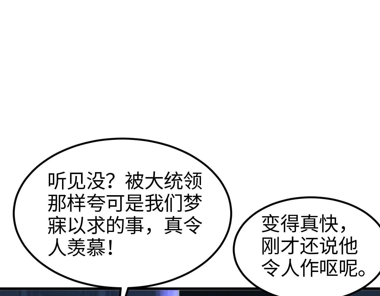 第2话 三阶觉醒者 第193页